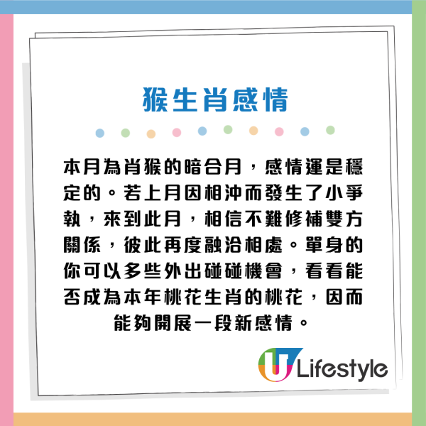 蘇民峰生肖運程2026｜3月十二生肖運程出爐！桃花月4生肖人緣帶財 大錢自動送上門 屬Ｏ要把握本月脫單