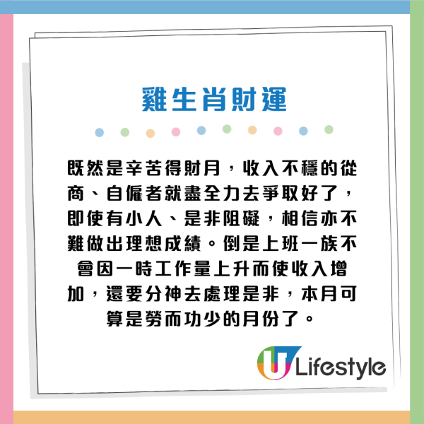 蘇民峰生肖運程2026｜3月十二生肖運程出爐！桃花月4生肖人緣帶財 大錢自動送上門 屬Ｏ要把握本月脫單
