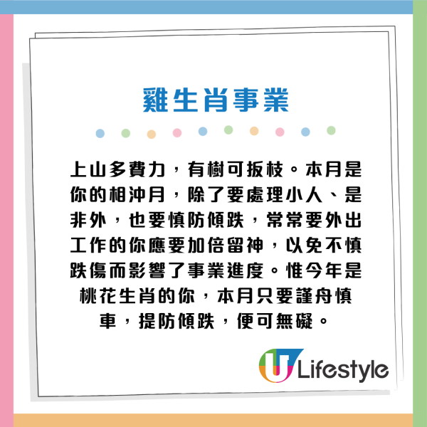 蘇民峰生肖運程2026｜3月十二生肖運程出爐！桃花月4生肖人緣帶財 大錢自動送上門 屬Ｏ要把握本月脫單