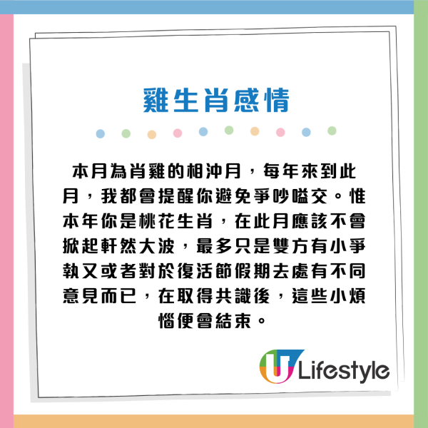 蘇民峰生肖運程2026｜3月十二生肖運程出爐！桃花月4生肖人緣帶財 大錢自動送上門 屬Ｏ要把握本月脫單