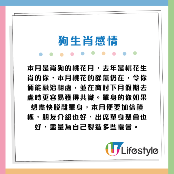 蘇民峰生肖運程2026｜3月十二生肖運程出爐！桃花月4生肖人緣帶財 大錢自動送上門 屬Ｏ要把握本月脫單