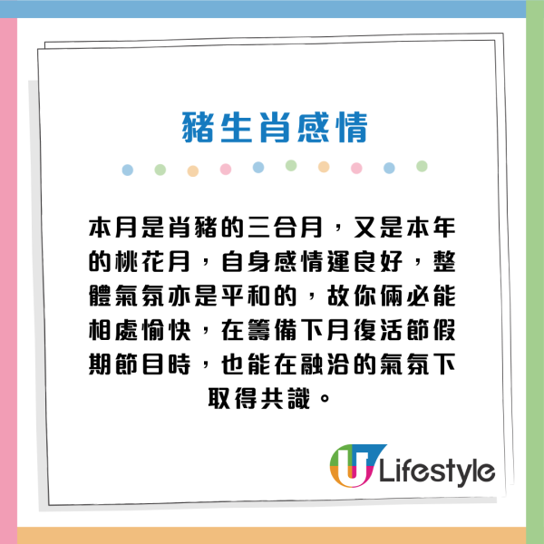 蘇民峰生肖運程2026｜3月十二生肖運程出爐！桃花月4生肖人緣帶財 大錢自動送上門 屬Ｏ要把握本月脫單