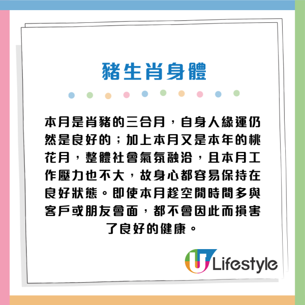 蘇民峰生肖運程2026｜3月十二生肖運程出爐！桃花月4生肖人緣帶財 大錢自動送上門 屬Ｏ要把握本月脫單