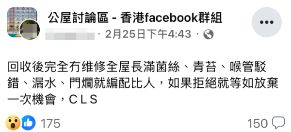 港人呻公屋獲派「發霉爛屋」！列5大問題怒斥房署推卸責任？（截圖：Facebook@公屋討論區）