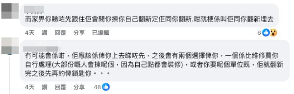 離譜爛屋 VS 神級戶型？網民兩極反應（截圖：Facebook@公屋討論區）