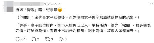 網民解釋街坊其實在「掃閣」：古代皇帝有嘅待遇。（截圖：Threads）