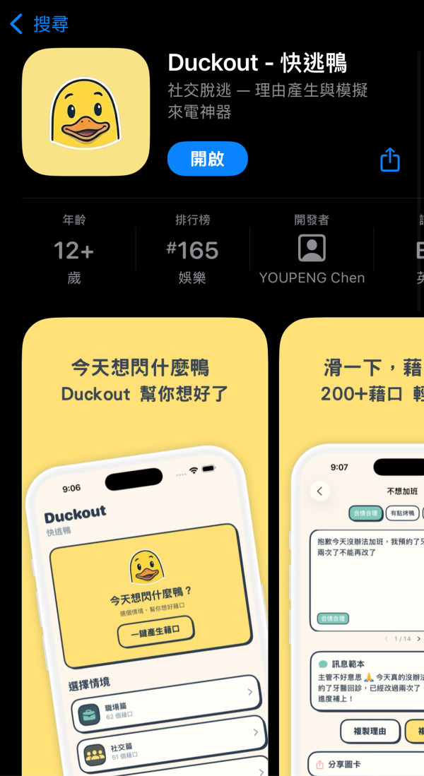 唔想加班 / 想推咗聚會諗唔到藉口？網上爆紅「藉口生成器」App　仲可以模擬來電幫你輕鬆脫身！