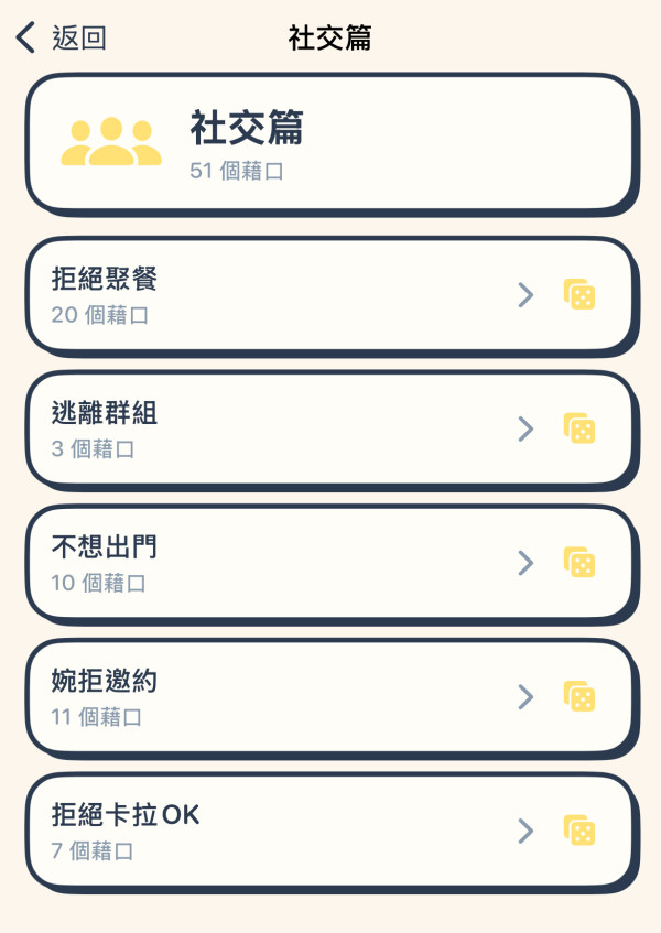 唔想加班 / 想推咗聚會諗唔到藉口？網上爆紅「藉口生成器」App　仲可以模擬來電幫你輕鬆脫身！
