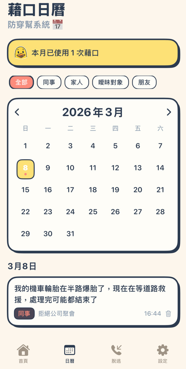 唔想加班 / 想推咗聚會諗唔到藉口？網上爆紅「藉口生成器」App　仲可以模擬來電幫你輕鬆脫身！