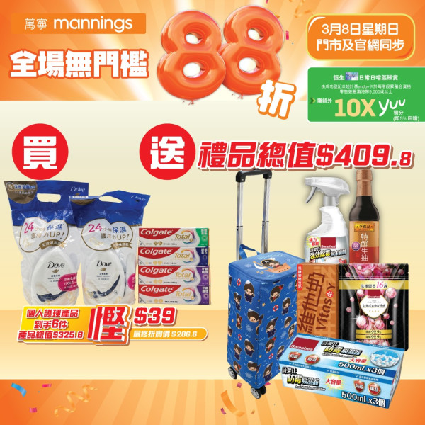 萬寧優惠｜買牙膏沐浴露掃貨攻略：送逾$409禮品 Monchhichi保鮮摺疊購物車/詩樂氏吸濕盒/李錦記生抽