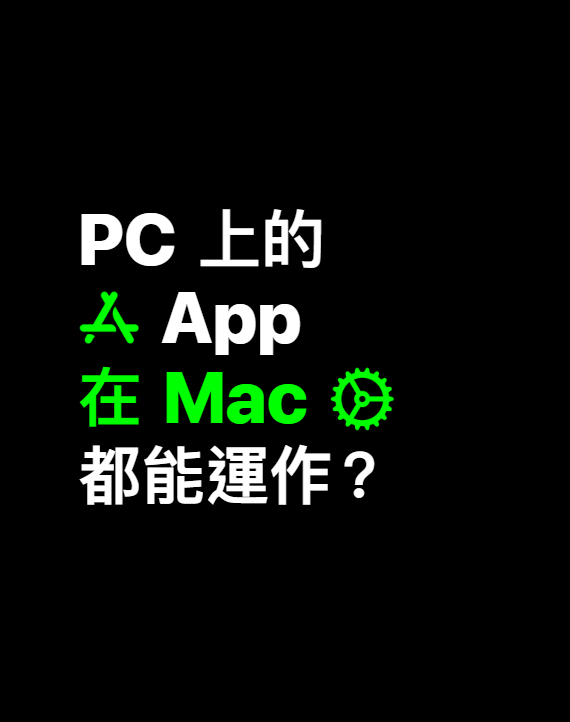 MacBook Neo 明搶 Windows 客？Apple 官網教入門 6 式助跳槽【附教學】