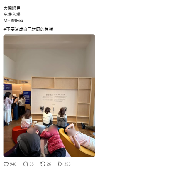 M+免費日爆亂象！展區慘變IKEA任攤玩手機 睇展時間淥杯麵都唔夠 網民嘲：行為藝術