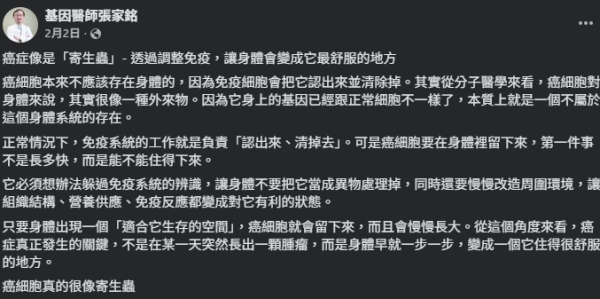 圖片來源：Facebook@基因醫師張家銘