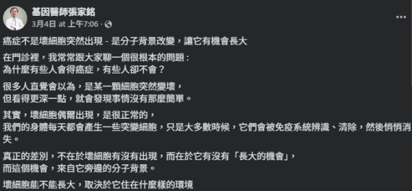 圖片來源：Facebook@基因醫師張家銘