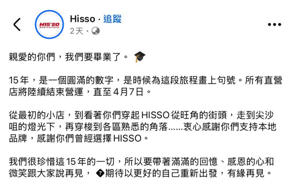 連鎖服飾品牌宣佈全線結業！開業15年擁18間分店 清貨優惠低至1折