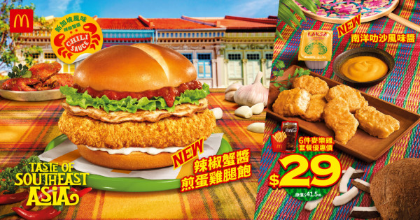 麥當勞八達通優惠