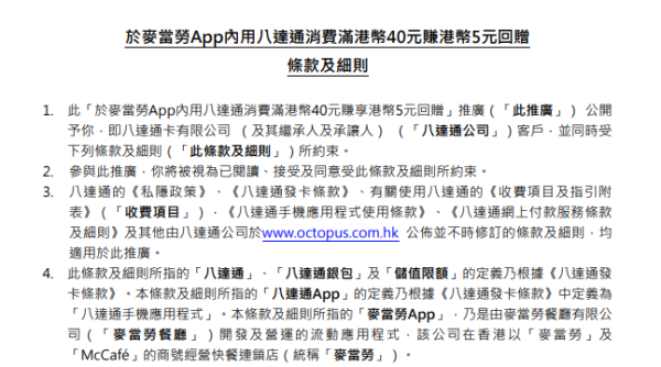 麥當勞大派高達$15現金回贈！八達通消費滿$40即賺！附領取回贈攻略