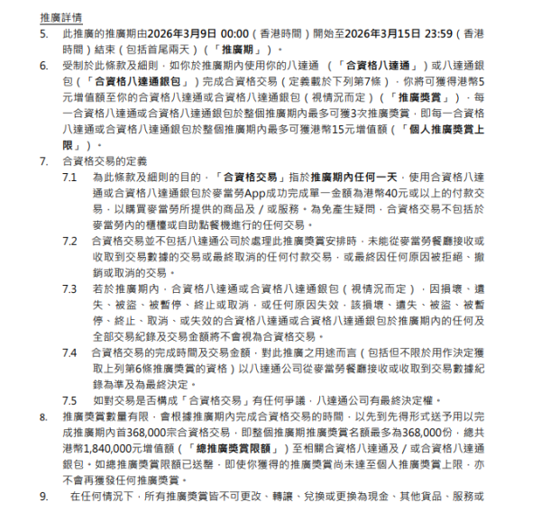 麥當勞大派高達$15現金回贈！八達通消費滿$40即賺！附領取回贈攻略
