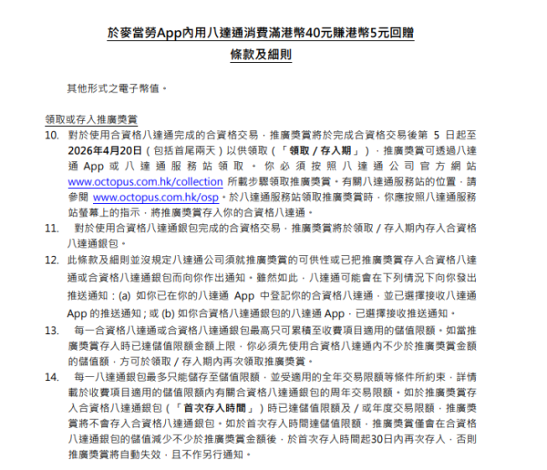 麥當勞大派高達$15現金回贈！八達通消費滿$40即賺！附領取回贈攻略