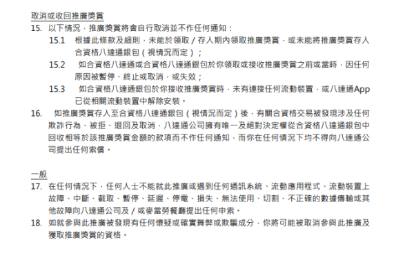 麥當勞大派高達$15現金回贈！八達通消費滿$40即賺！附領取回贈攻略