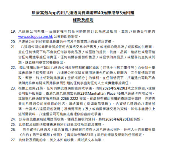 麥當勞大派高達$15現金回贈！八達通消費滿$40即賺！附領取回贈攻略