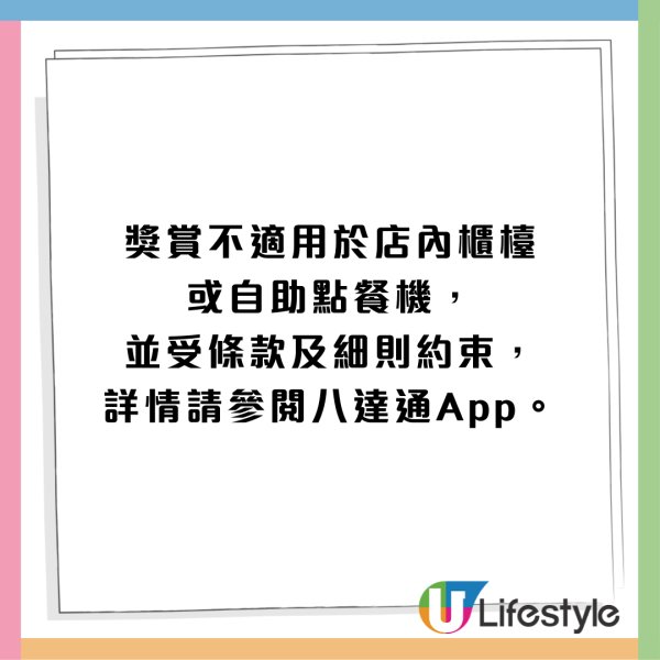 麥當勞八達通優惠