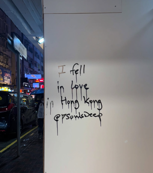 香港街頭驚現神秘浪漫塗鴉！「在香港墜入愛河」掀打卡熱潮 國際大師首度現身亞洲