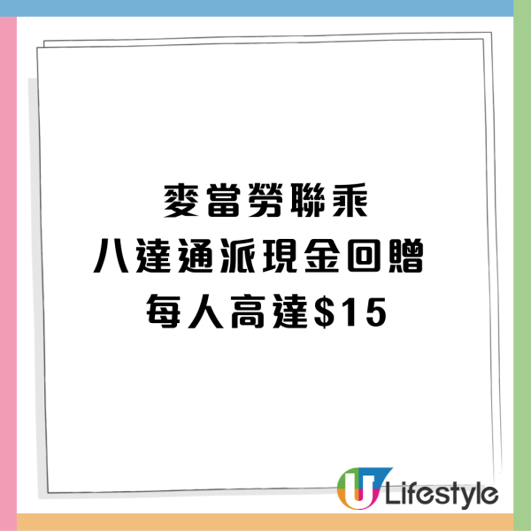 麥當勞八達通優惠