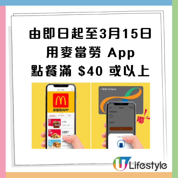 麥當勞八達通優惠