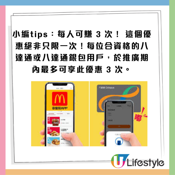 麥當勞八達通優惠