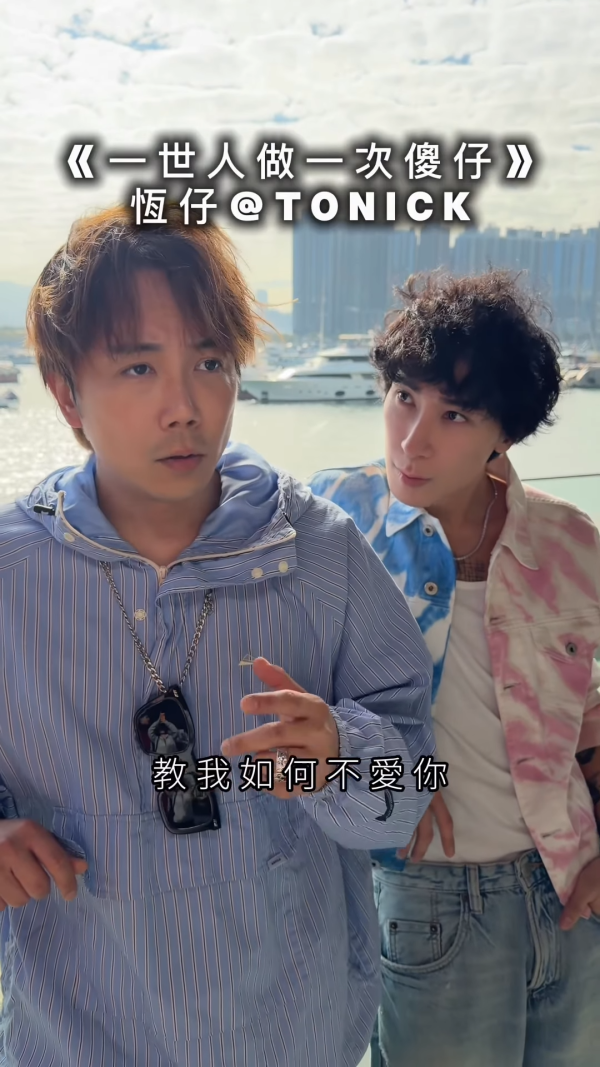 馬天佑新歌《一世人做一次傻仔》再邀82位歌手合唱拍片宣傳!名單不斷更新