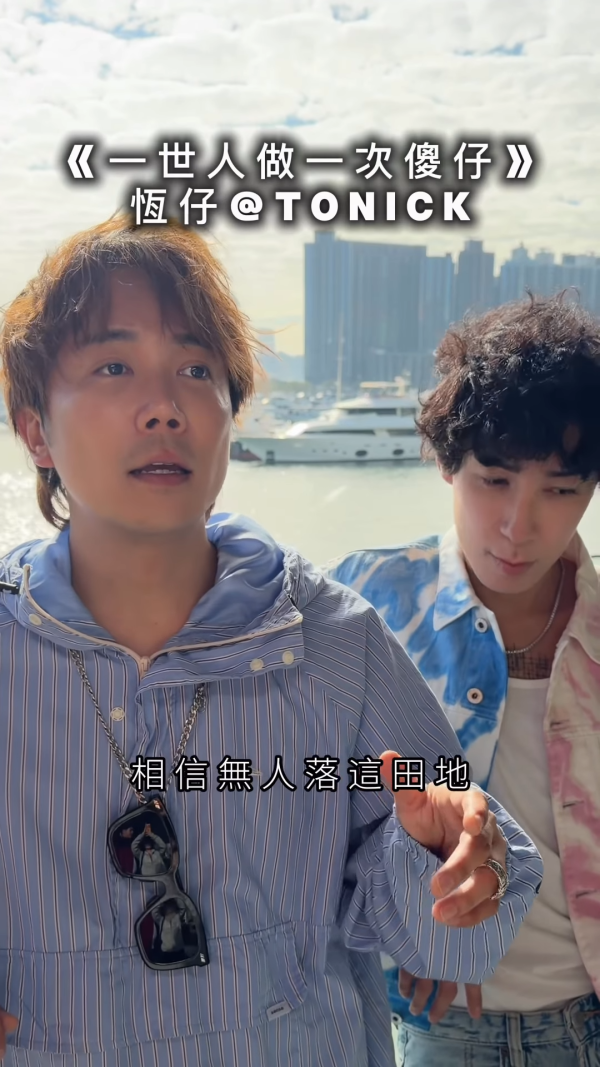 馬天佑新歌《一世人做一次傻仔》再邀82位歌手合唱拍片宣傳!名單不斷更新