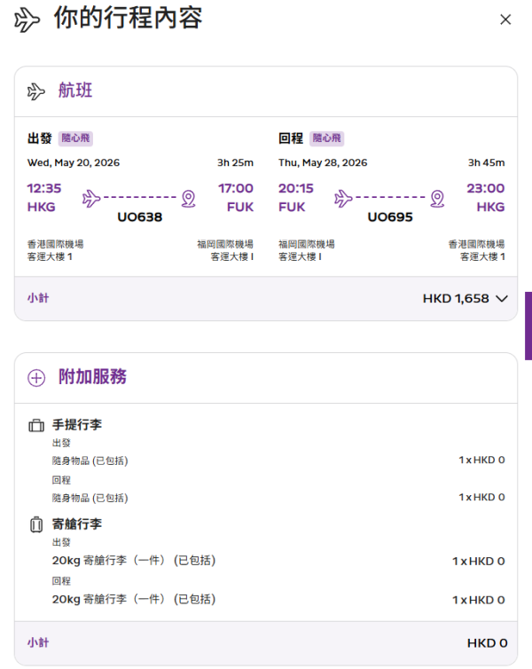 HK Express日本機票限時優惠！8起飛福岡、名古屋五大航點 