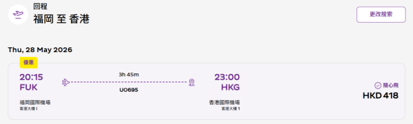 HK Express日本機票限時優惠！8起飛福岡、名古屋五大航點 