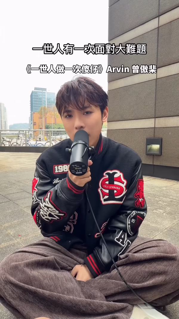 馬天佑新歌《一世人做一次傻仔》再邀82位歌手合唱拍片宣傳!名單不斷更新