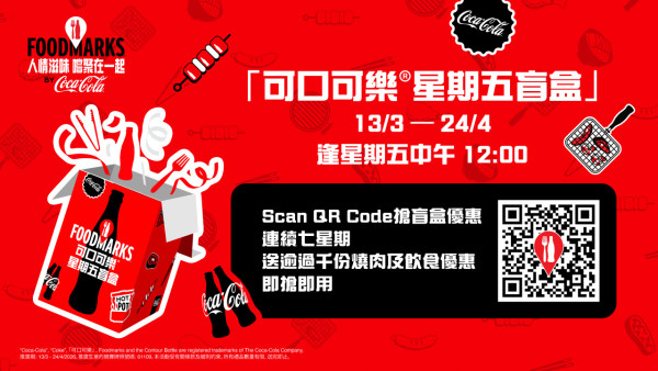 可口可樂一連7星期送千份燒肉優惠 免費換BTS V限量精品/宣傳車落區派神秘禮品！