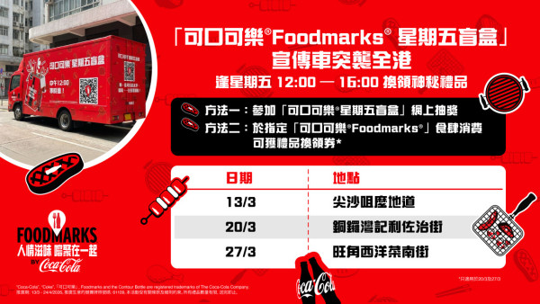 可口可樂一連7星期送千份燒肉優惠 免費換BTS V限量精品/宣傳車落區派神秘禮品！