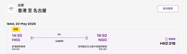 HK Express日本機票限時優惠！8起飛福岡、名古屋五大航點 