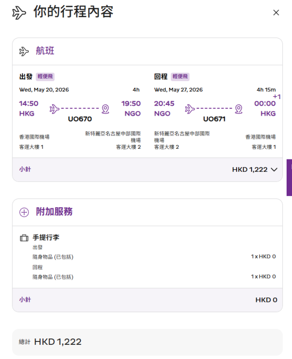 HK Express日本機票限時優惠！8起飛福岡、名古屋五大航點 