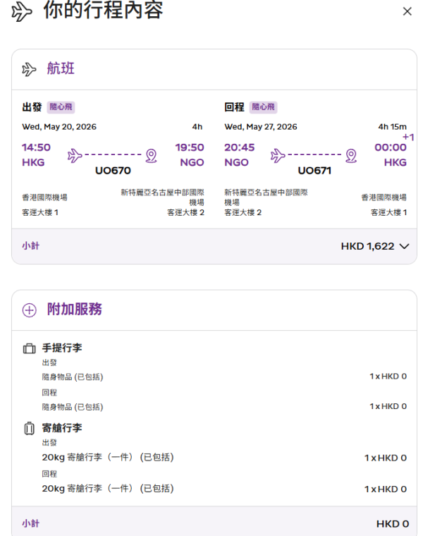 HK Express日本機票限時優惠！8起飛福岡、名古屋五大航點 