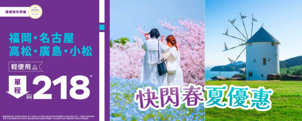 HK Express日本機票限時優惠！8起飛福岡、名古屋五大航點 