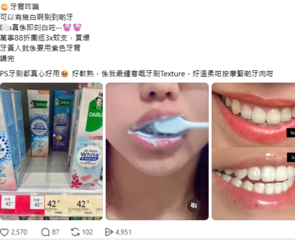 黃牙救星！網民激讚萬寧$3X「紫光牙膏」一刷即白除黃漬 熱爆實測效果驚人