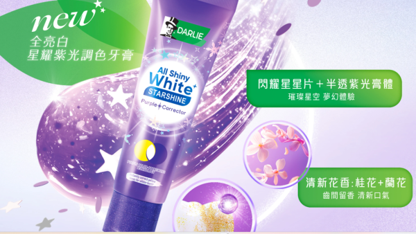 黃牙救星！網民激讚萬寧$3X「紫光牙膏」一刷即白除黃漬 熱爆實測效果驚人