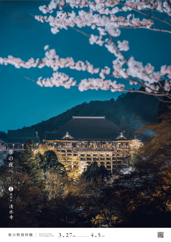 圖片來源：kiyomizudera