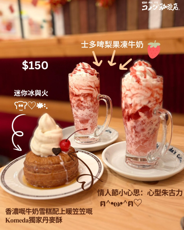 啟德cafe推介︰KOMEDA’s Coffee（圖片來源︰IG@komeda.coffee.hk）