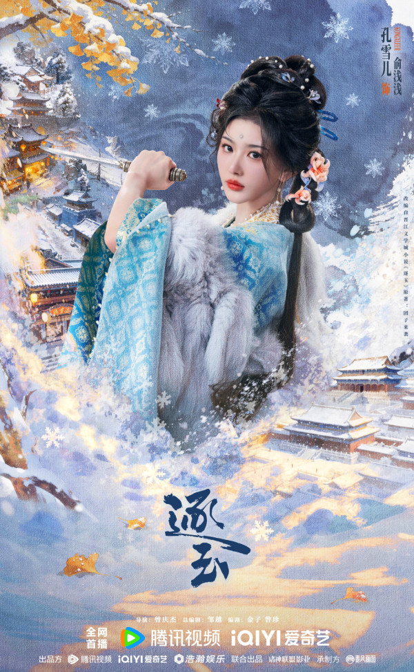 逐玉線上看（圖片來源：微博@網劇逐玉）