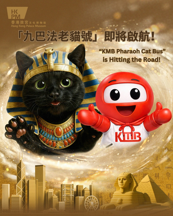 九巴突發免費送500張故宮埃及展門票！法老貓主題巴士出巡 即睇搶飛攻略