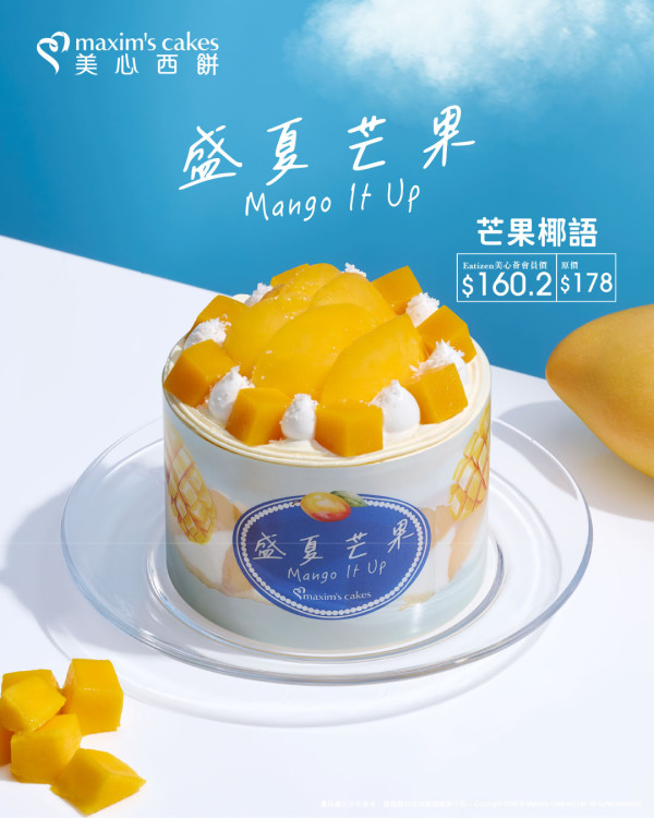 美心西餅推全新「芒果系列」蛋糕甜品 芒果Mochi巴斯克蛋糕/芒果糯米飯甜品杯 