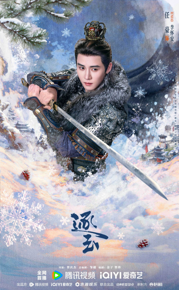 逐玉線上看（圖片來源：微博@網劇逐玉）