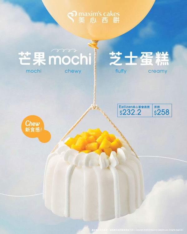 美心西餅推全新「芒果系列」蛋糕甜品 芒果Mochi巴斯克蛋糕/芒果糯米飯甜品杯 